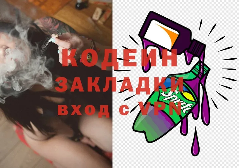 где продают   Электрогорск  Кодеин Purple Drank 